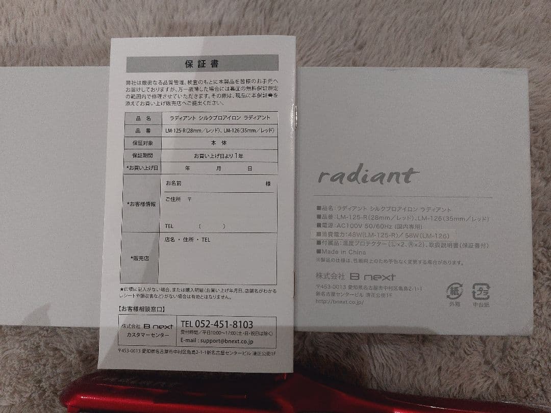 ラディアント　ストレートアイロン　35mm　リニューアル品　付属品完備　1度使用