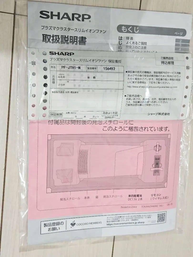 【️美品】ヒーター&クーラー SHARPスリムイオンファン