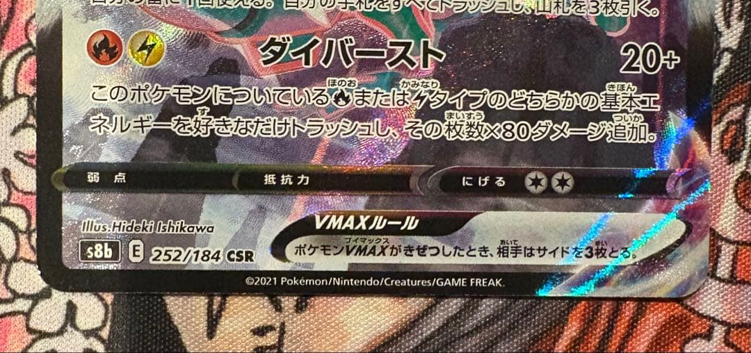 レックウザ VMAX CSR