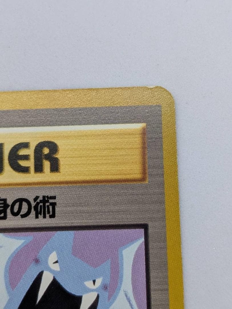 【ポケモンカード】キョウ秘伝、変わり身の術【旧裏】