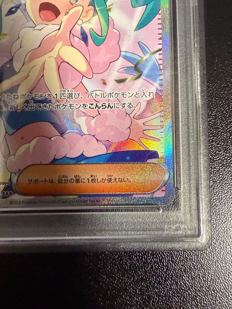 【PSA10】ルチアのアピール SAR SV7a 楽園ドラゴーナ