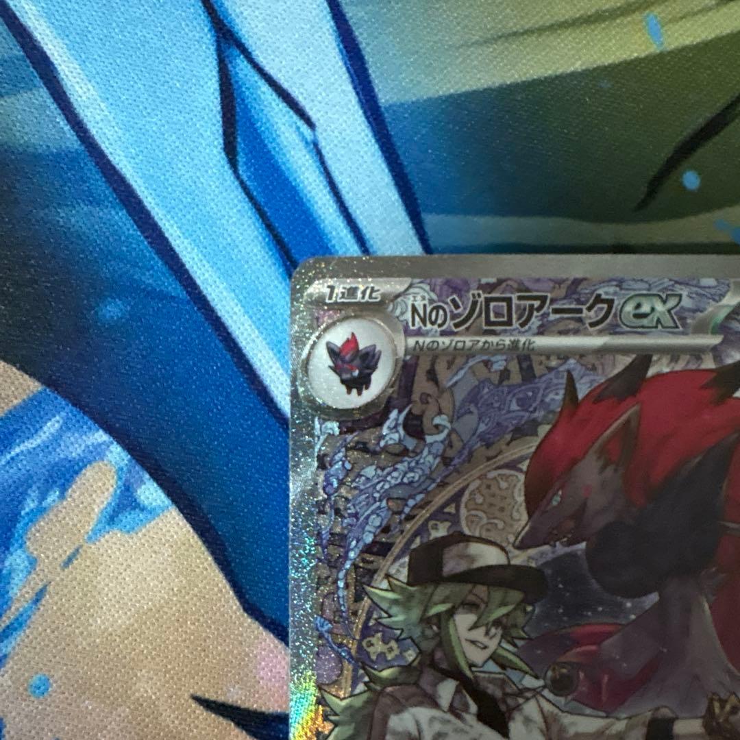ポケモンカード　Nのゾロアークex SAR センタリング良好