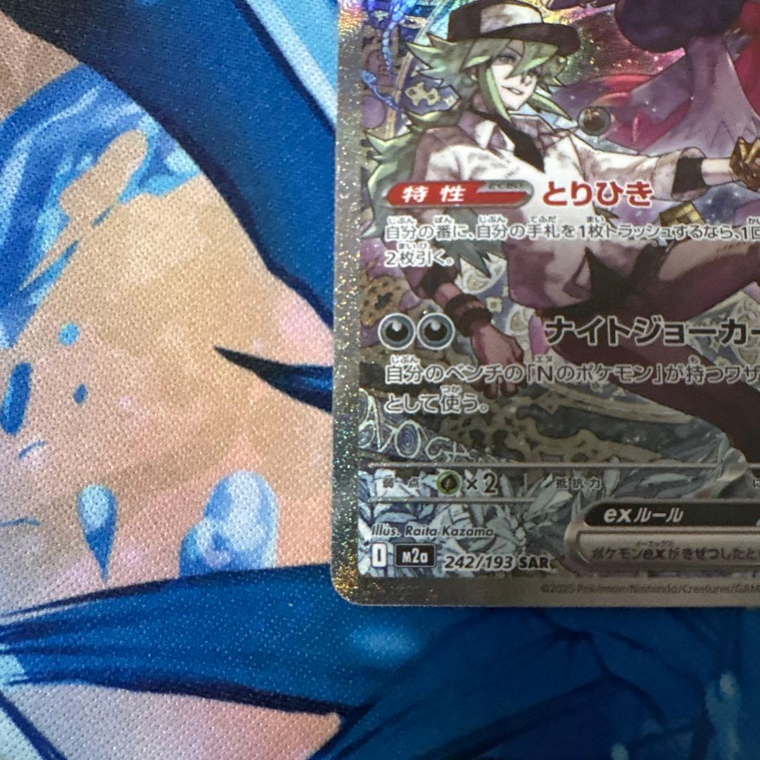 ポケモンカード　Nのゾロアークex SAR センタリング良好