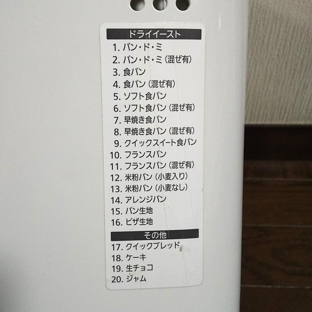 【美品】Panasonic パナソニック ホームベーカリー SD-MB1