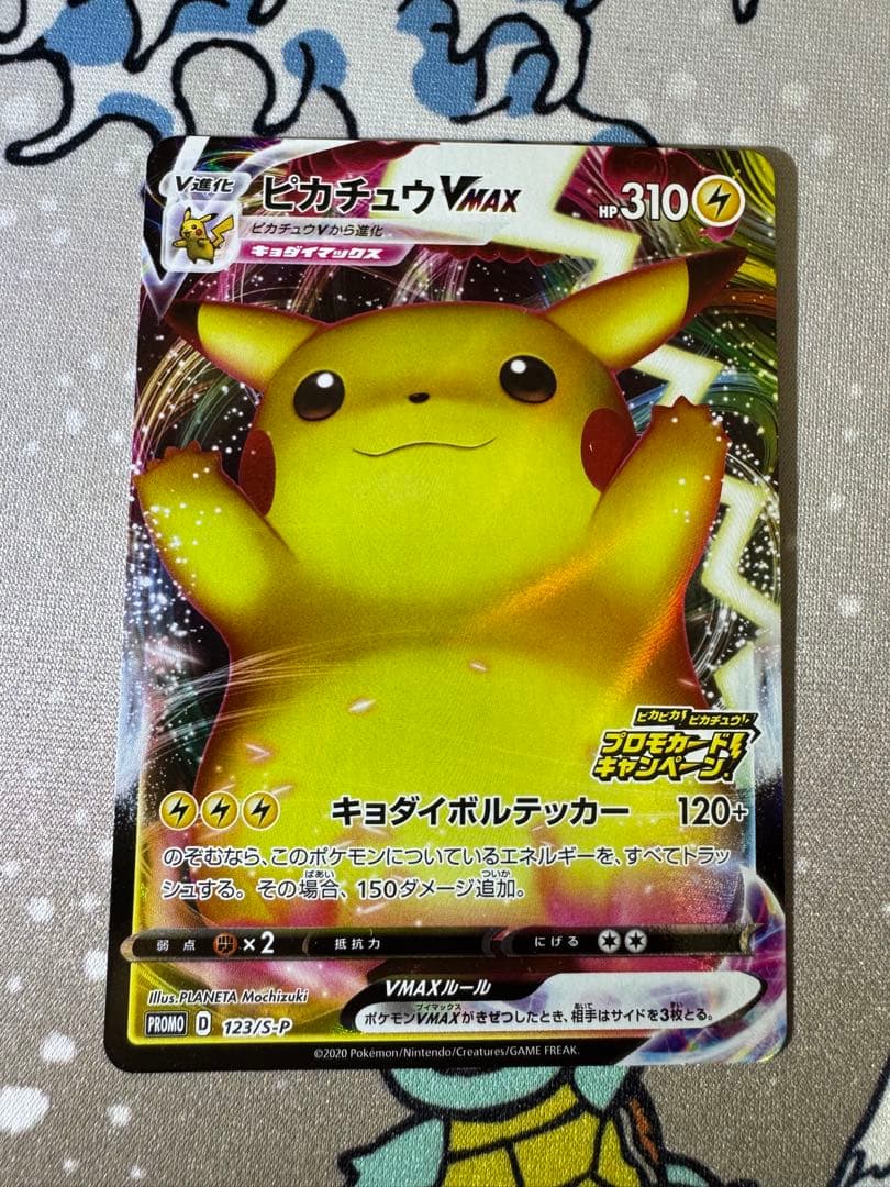 ピカチュウVMAX 「ピカピカ！ピカチュウ！プロモカードキャンペーン！」