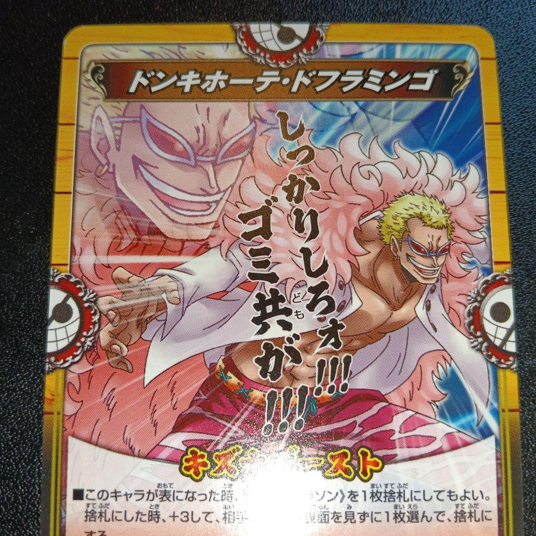 ワンピース カード ドンキホーテ・ドフラミンゴ promo