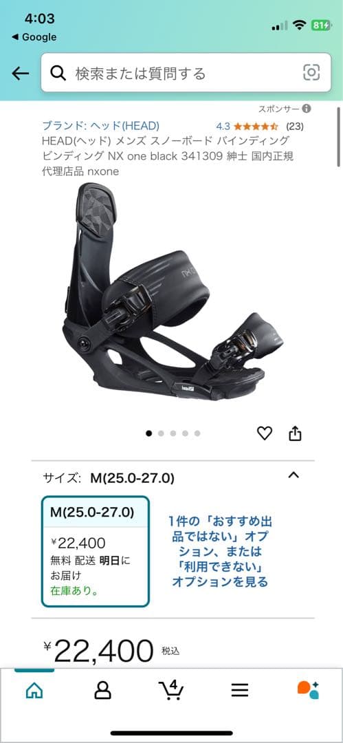 HEAD NX one black ヘッドビンディング M(25.0-27.0)