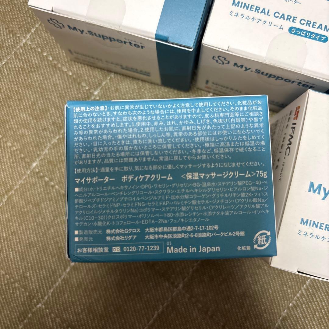 ミネラルケアクリーム 75g さっぱりタイプ 5個セット