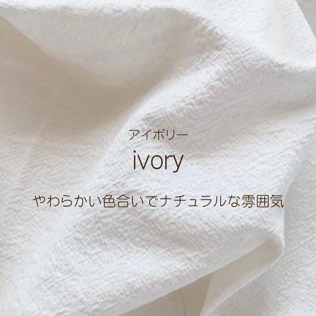 アイボリー140×200cm 12枚セット