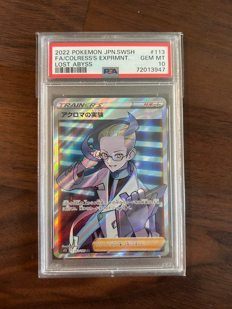 PSA10 アクロマの実験 SR さいとうなおき