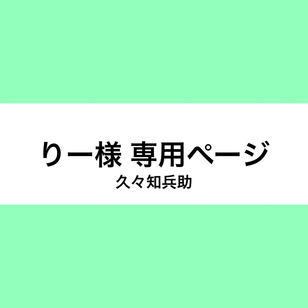 りー様 ウィッグオーダー お見積もりページ