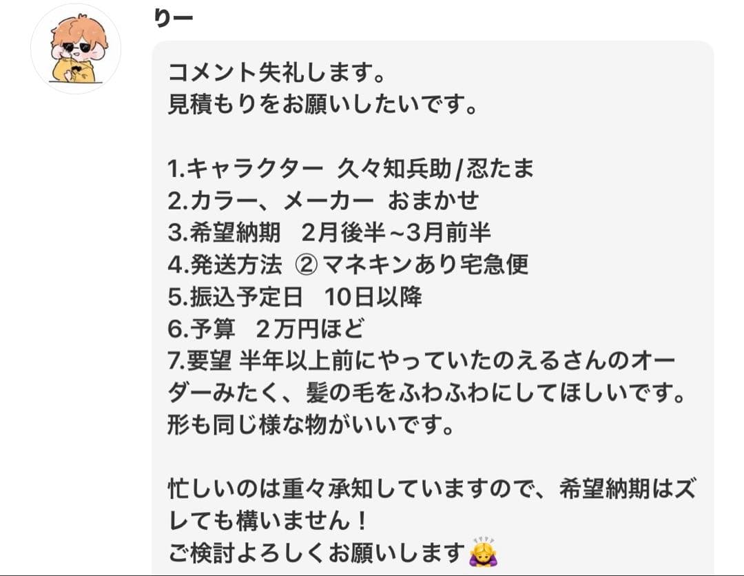 りー様 ウィッグオーダー お見積もりページ