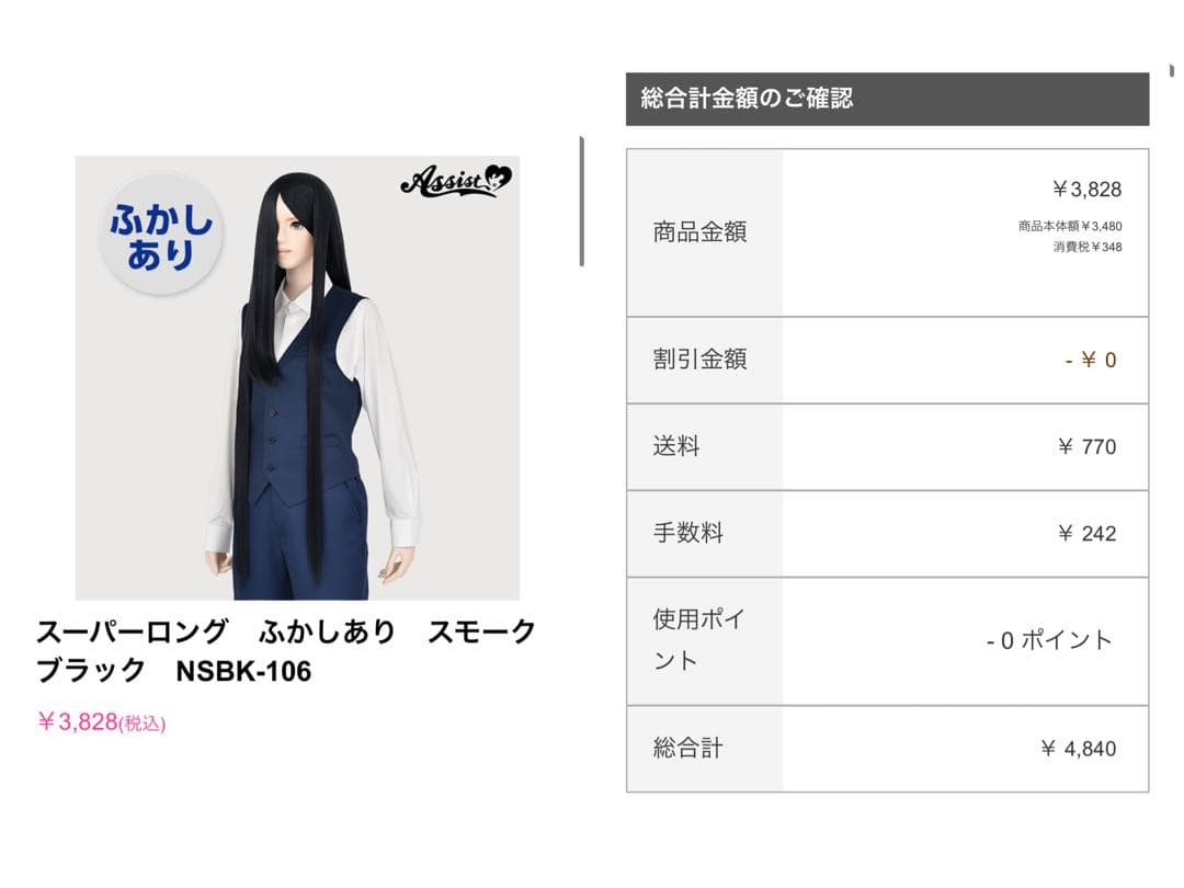 りー様 ウィッグオーダー お見積もりページ
