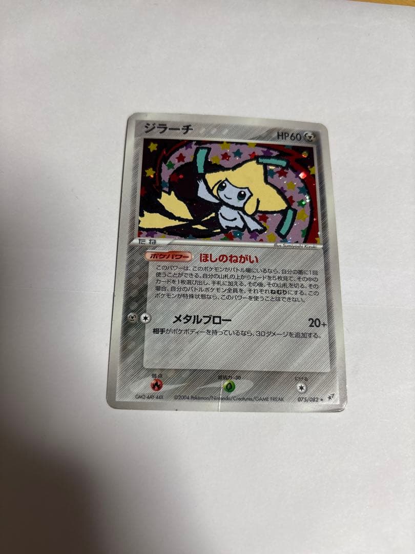 ポケモンカード ジラーチ☆ 075/082 ゴールドスター ADV