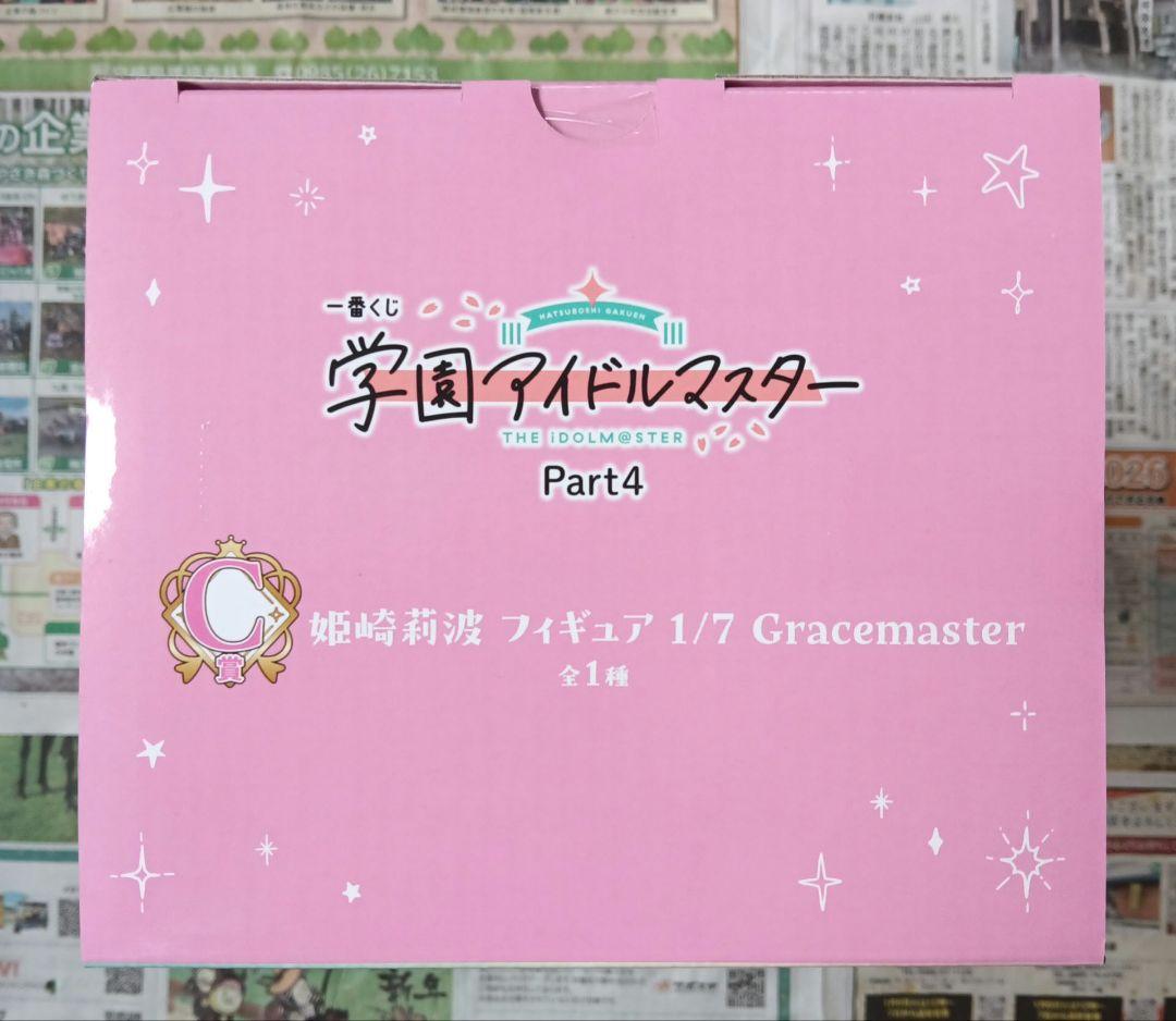 ラストワン賞　葛城リーリヤ　C賞　姫崎莉波　フィギュア　Gracemaster