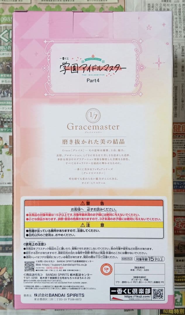 ラストワン賞　葛城リーリヤ　C賞　姫崎莉波　フィギュア　Gracemaster