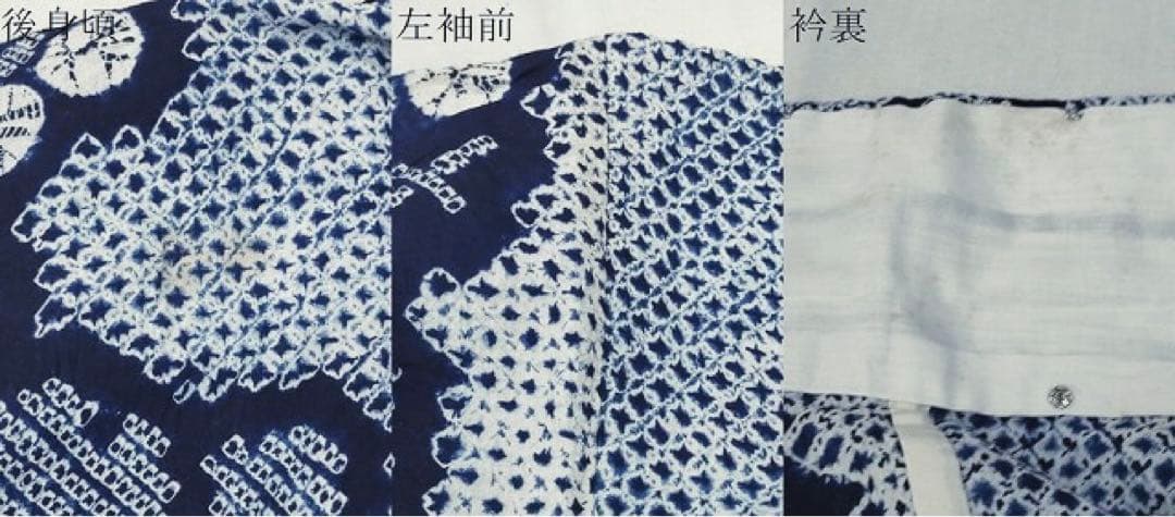 浴衣　有松絞り　綿　身丈159.5 三浦絞り 紺地ワントーン　有松鳴海絞り