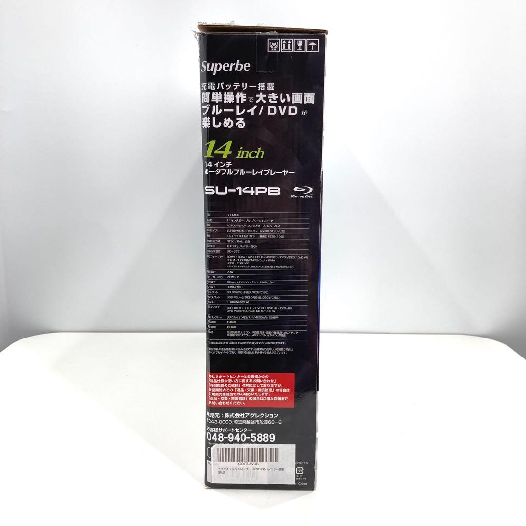 Blu-ray ポータブルプレーヤー SU-14PB 車載用アダプターのみ