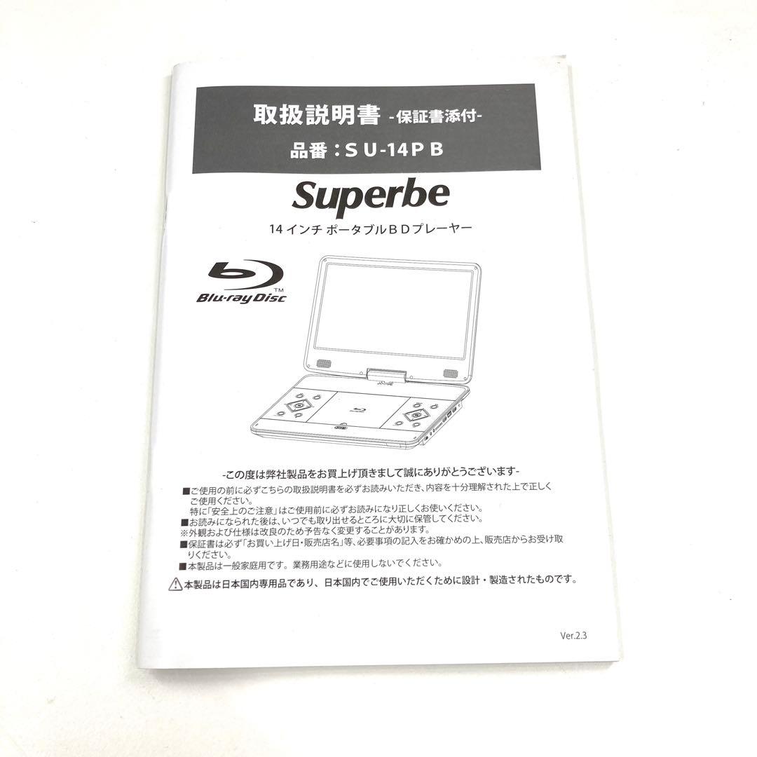 Blu-ray ポータブルプレーヤー SU-14PB 車載用アダプターのみ