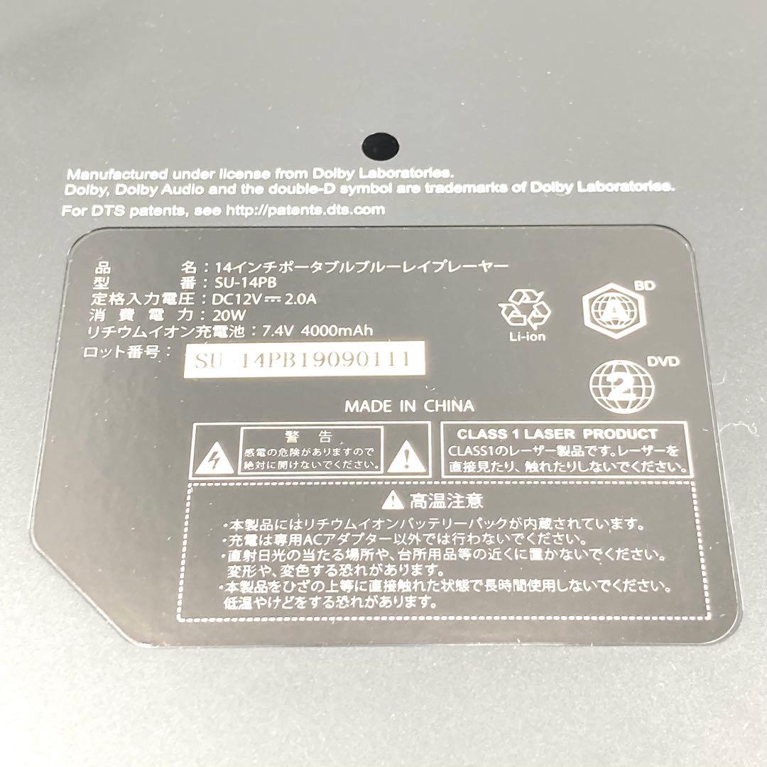 Blu-ray ポータブルプレーヤー SU-14PB 車載用アダプターのみ