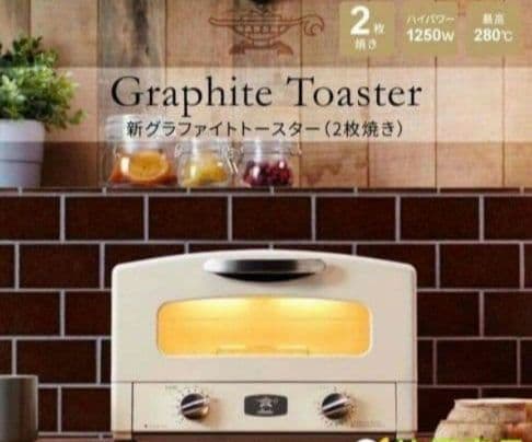 【新品】ALADDINアラジン　グラファイトトースターAET-GS13C(W）白