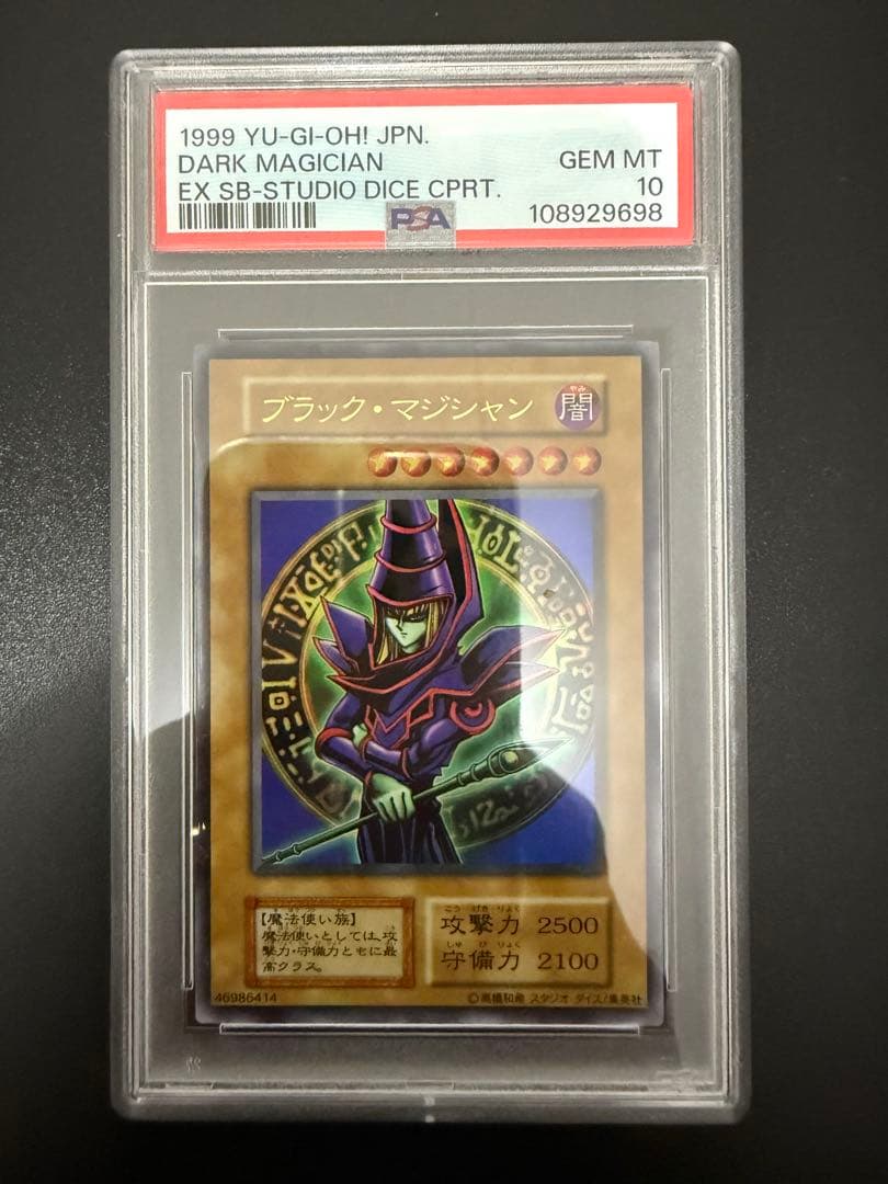 世界に13枚　遊戯王　ブラックマジシャン　初期EXスターターボックス　PSA10