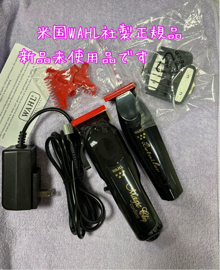 ウォールバリカン　Wahl Magic Clip & Detailerセット