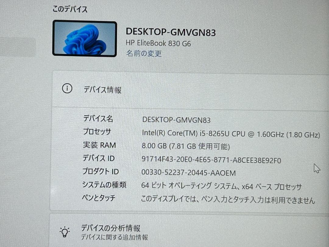 第8世代Core i5 HP Elitebook 830 G6 8GB 2