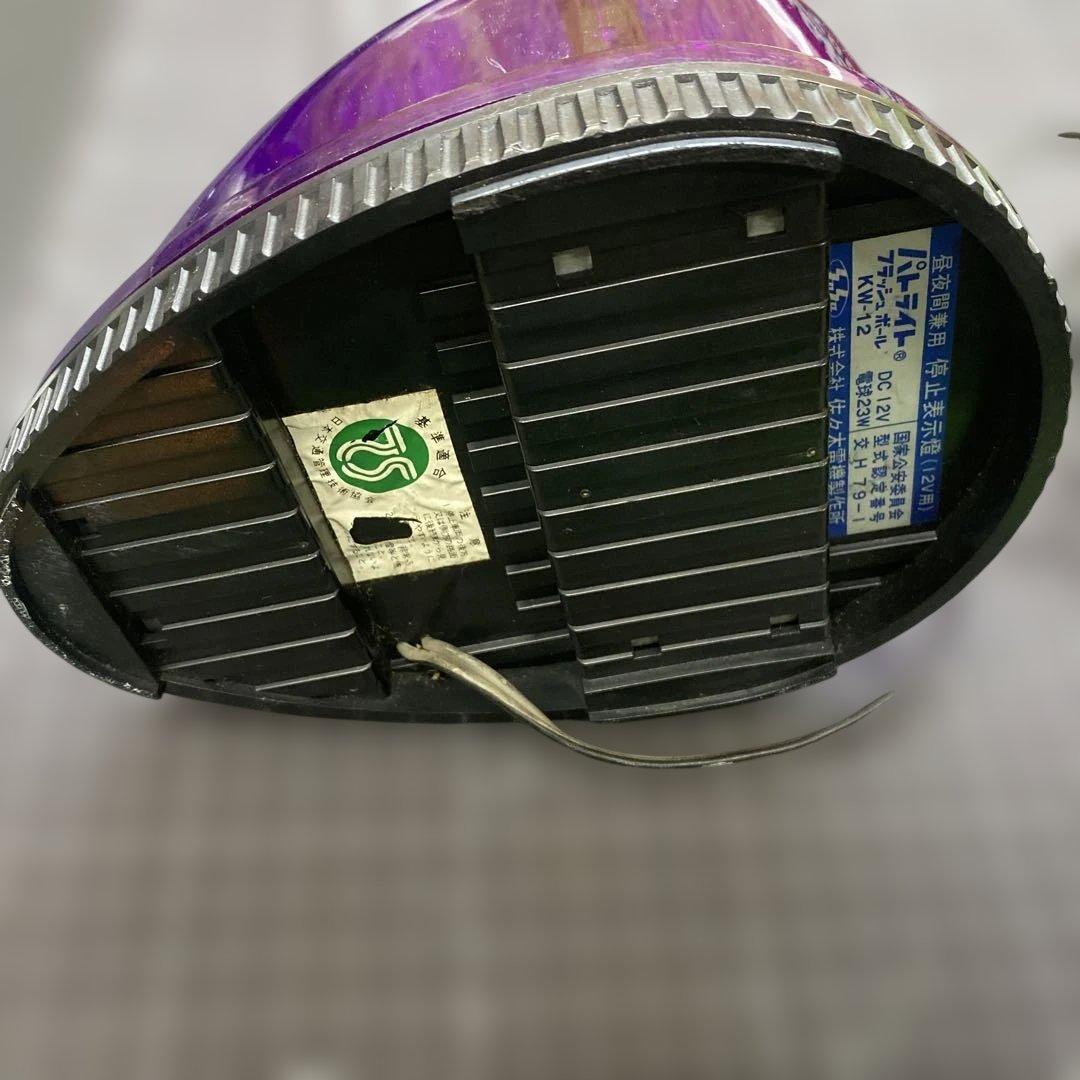 パトライト KW-12停止表示灯 紫　パトランプ　フラッシュボール　絶版　旧車