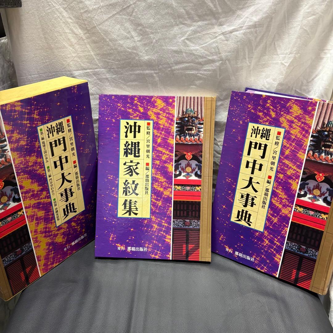 シロアサ 沖縄門中大事典 沖縄家紋集