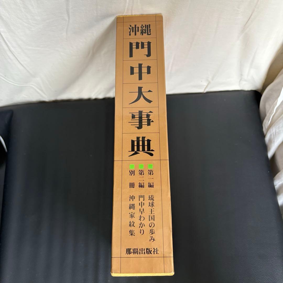 シロアサ 沖縄門中大事典 沖縄家紋集