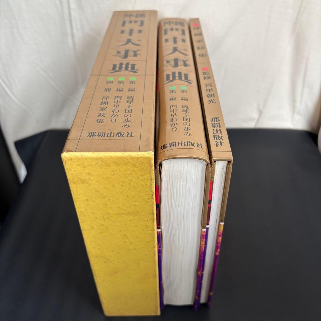 シロアサ 沖縄門中大事典 沖縄家紋集