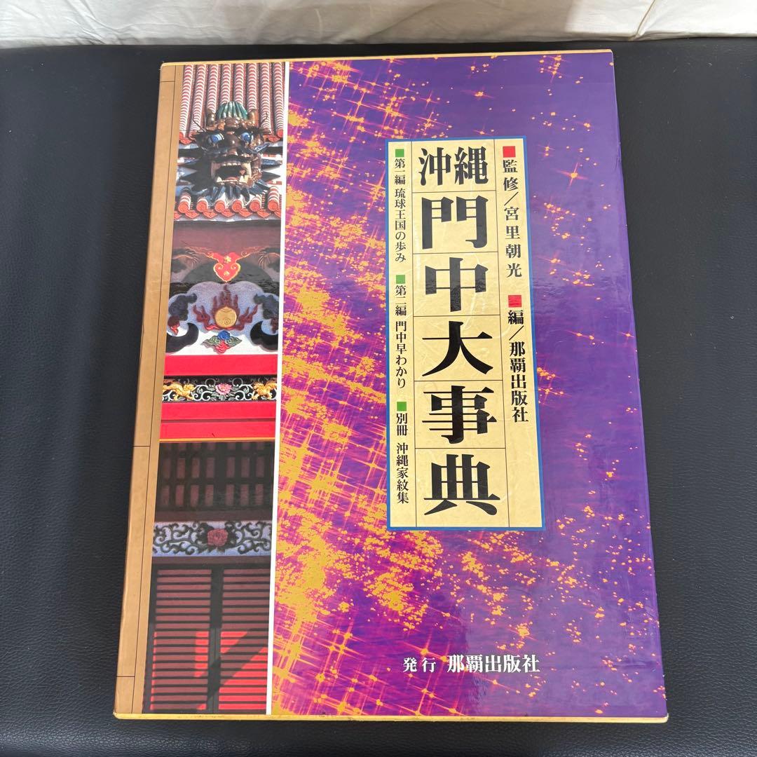 シロアサ 沖縄門中大事典 沖縄家紋集