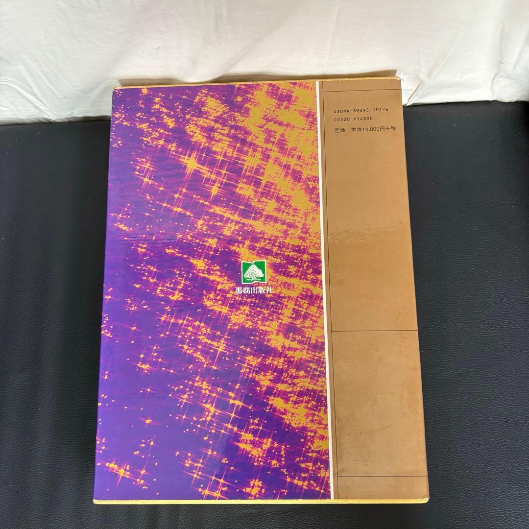 シロアサ 沖縄門中大事典 沖縄家紋集