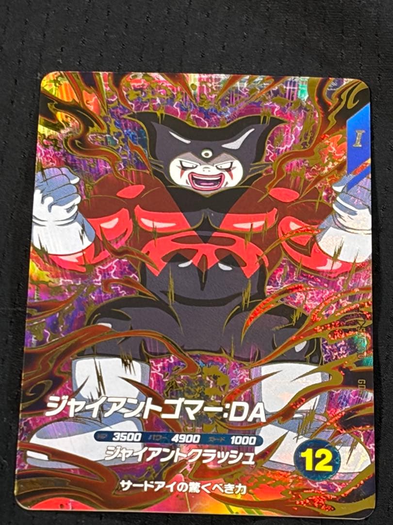 SDV5-070 ジャイアントゴマー:ＤＡ