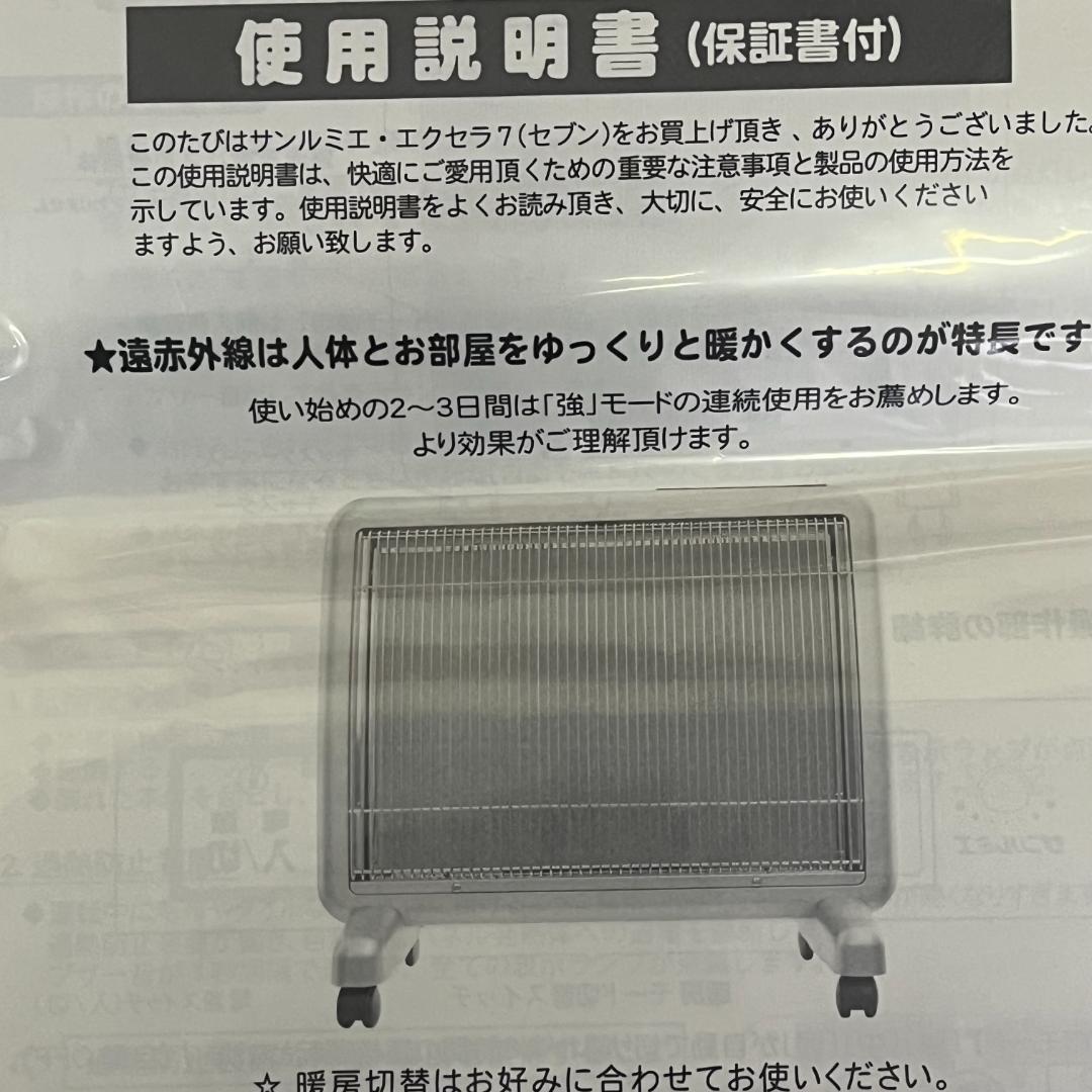 72 サンルミエ エクセラ7 セブン 遠赤外線暖房器 ヒーター N700L-GR
