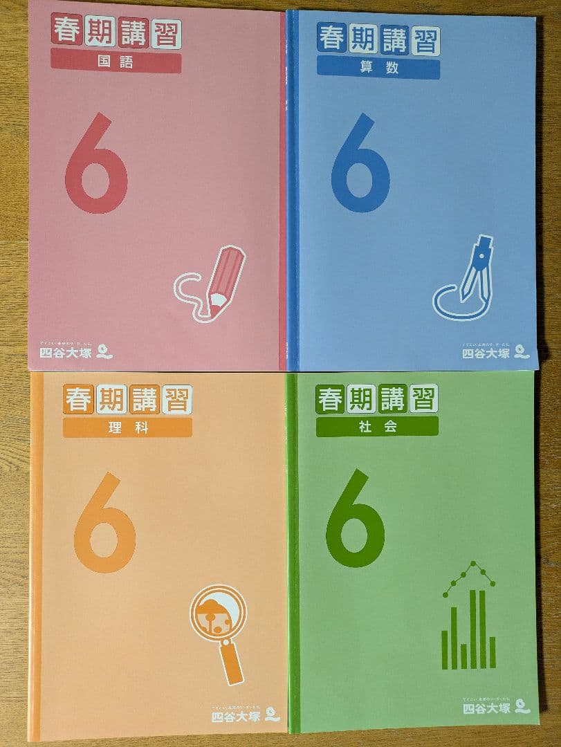 四谷大塚　予習シリーズ/週テスト/各期講習　5年6年