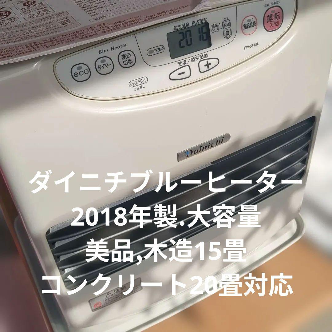 ダイニチブルーヒーター(大容量)移動キャスター付き