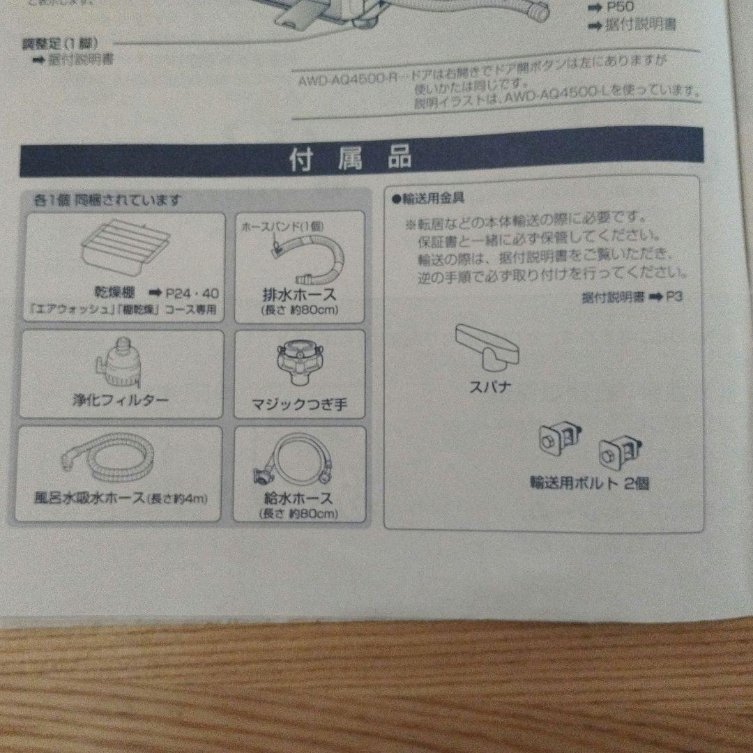 SANYO AWD-AQ4500-R(C) ドラム式洗濯機