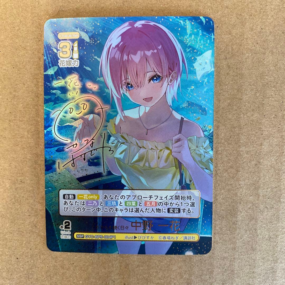 5等分の花嫁 カードゲーム 中野一花 SSP