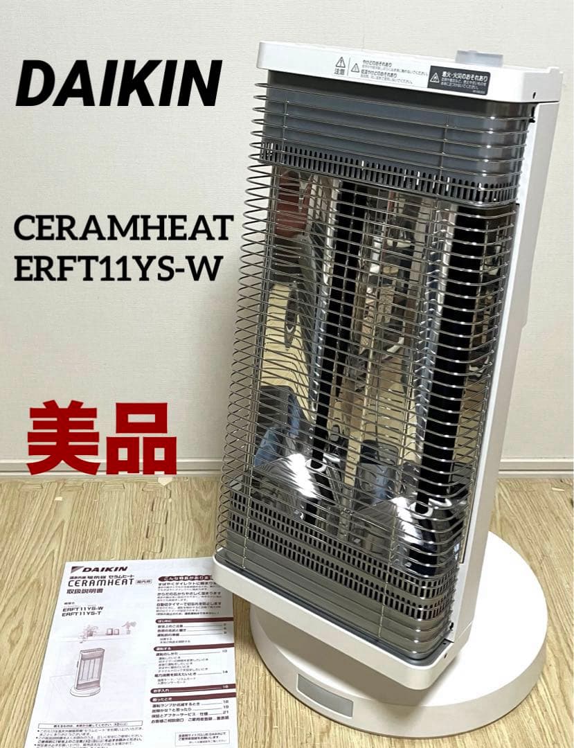 美品 動作保証 DAIKIN 遠赤外線暖房機 セラムヒート ERFT11YS-W