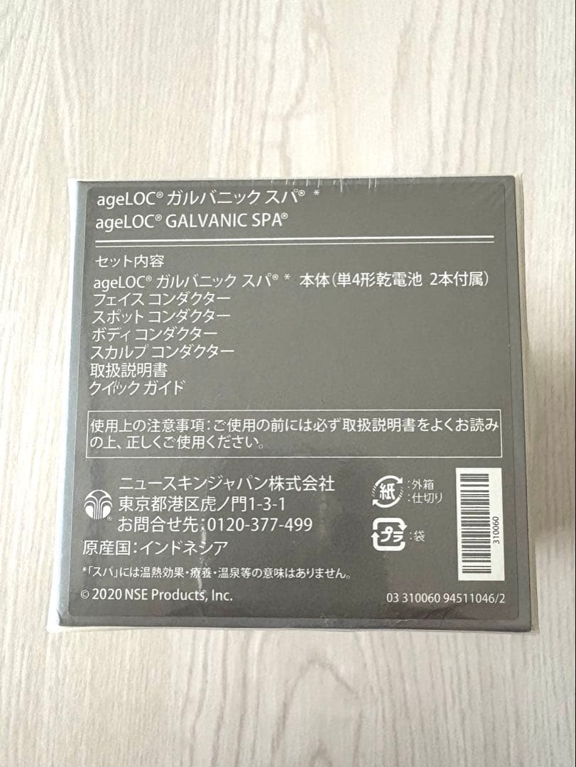 半額以下★ageLOC® ガルバニックスパセット★モイスチャーミストプレゼント