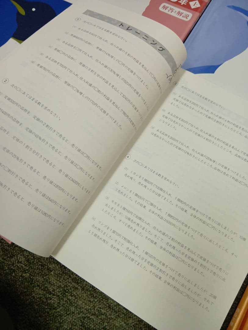 状態良　書き込み解答ほぼ無　四谷大塚5年　国算理社/上　中古2023年使用