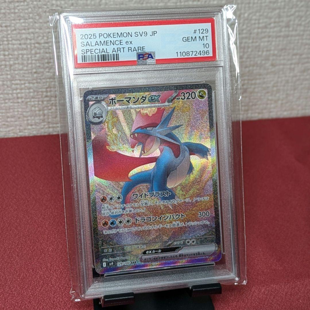 【PSA10】ボーマンダex sar