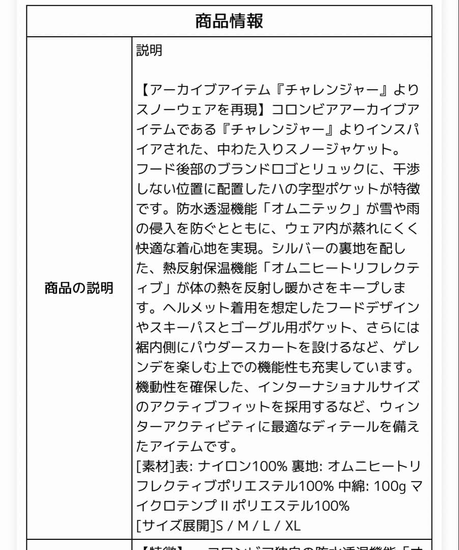 ［定価24000］コロンビア　ショッキジャケット　スノーボード　スキーウェア