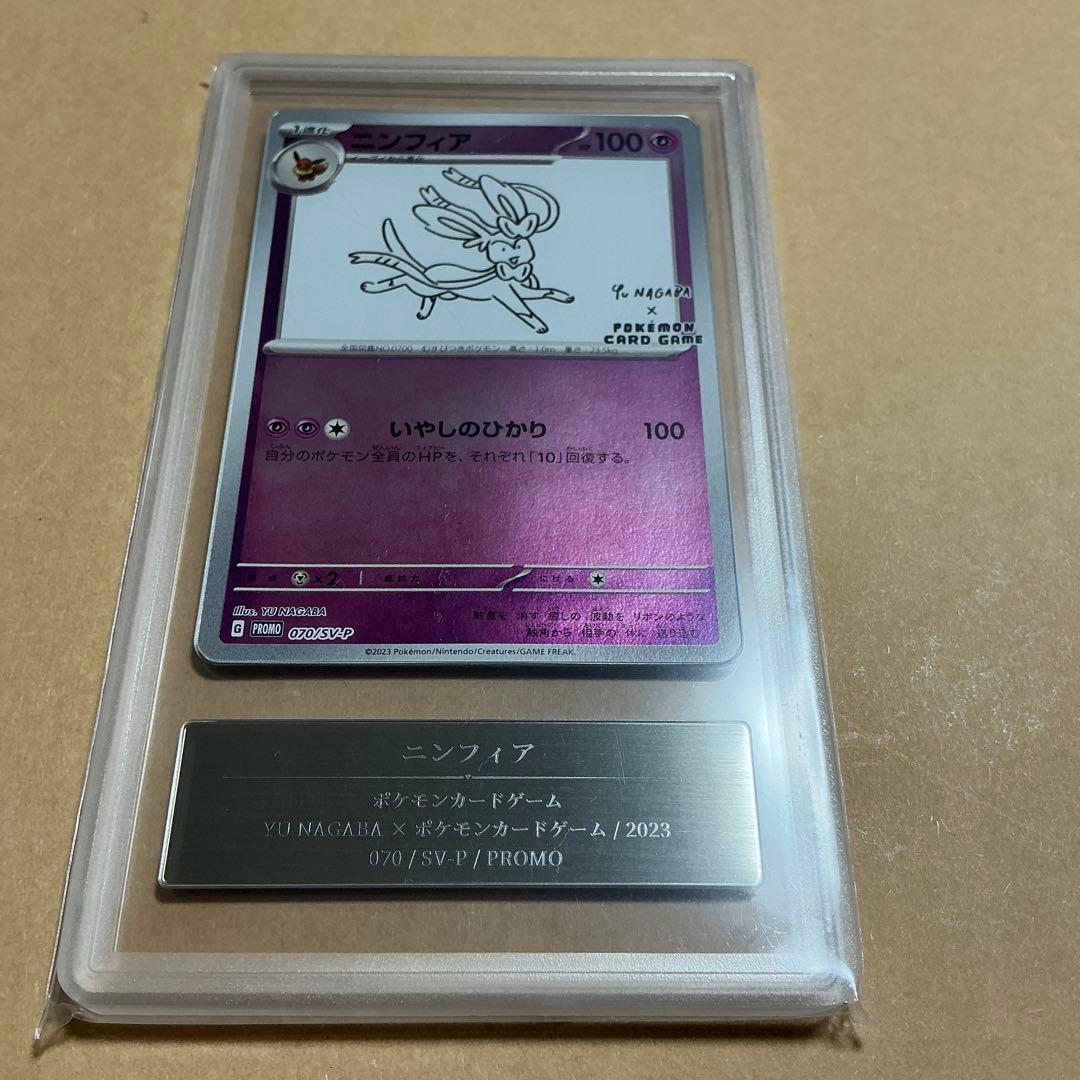 ポケモンカード　長場　ニンフィア　gemix10 gold psa10以上