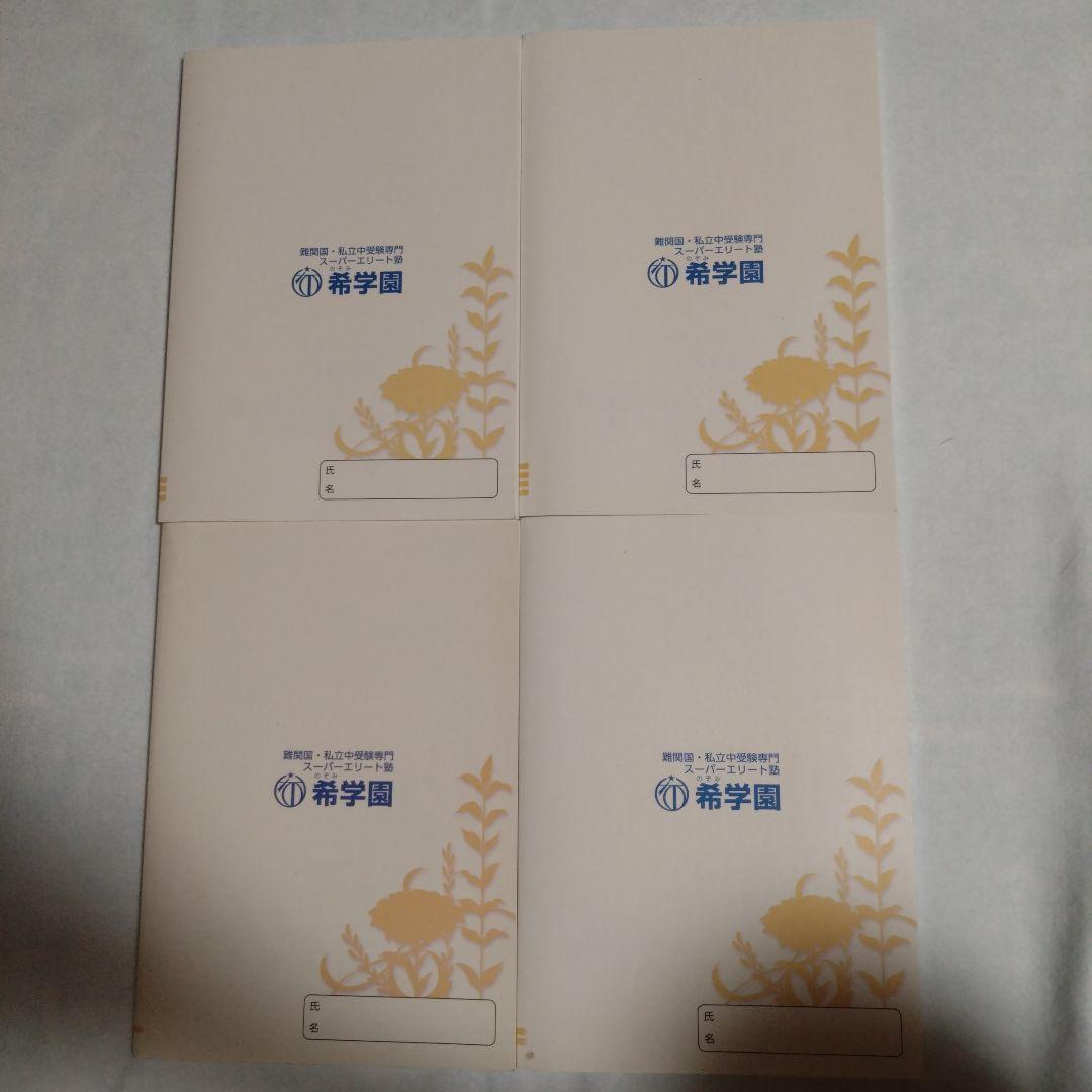 希学園　小5 最高レベル演習　国語　1年分