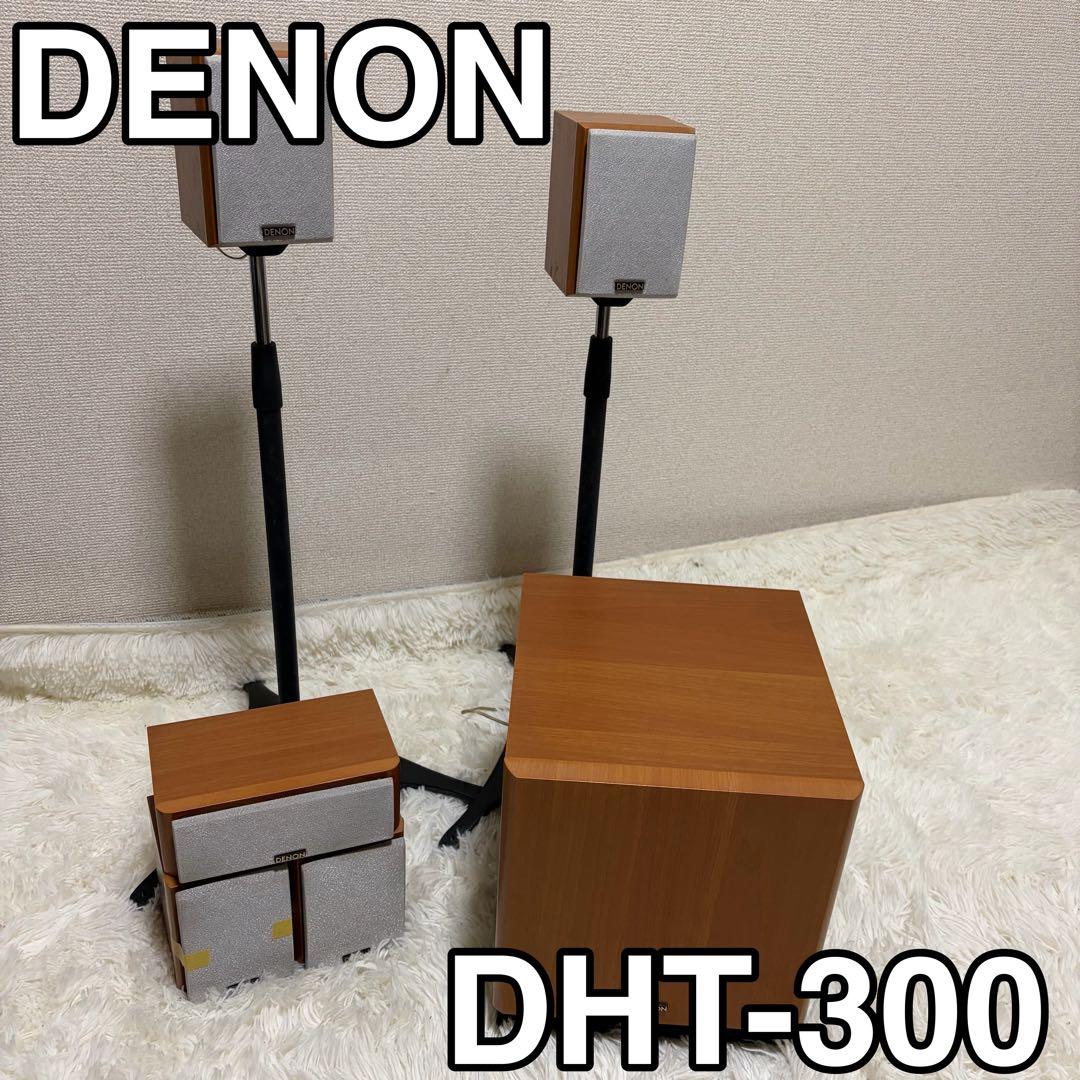 DENON サブウーファースピーカー DHT-300　スタンド付き