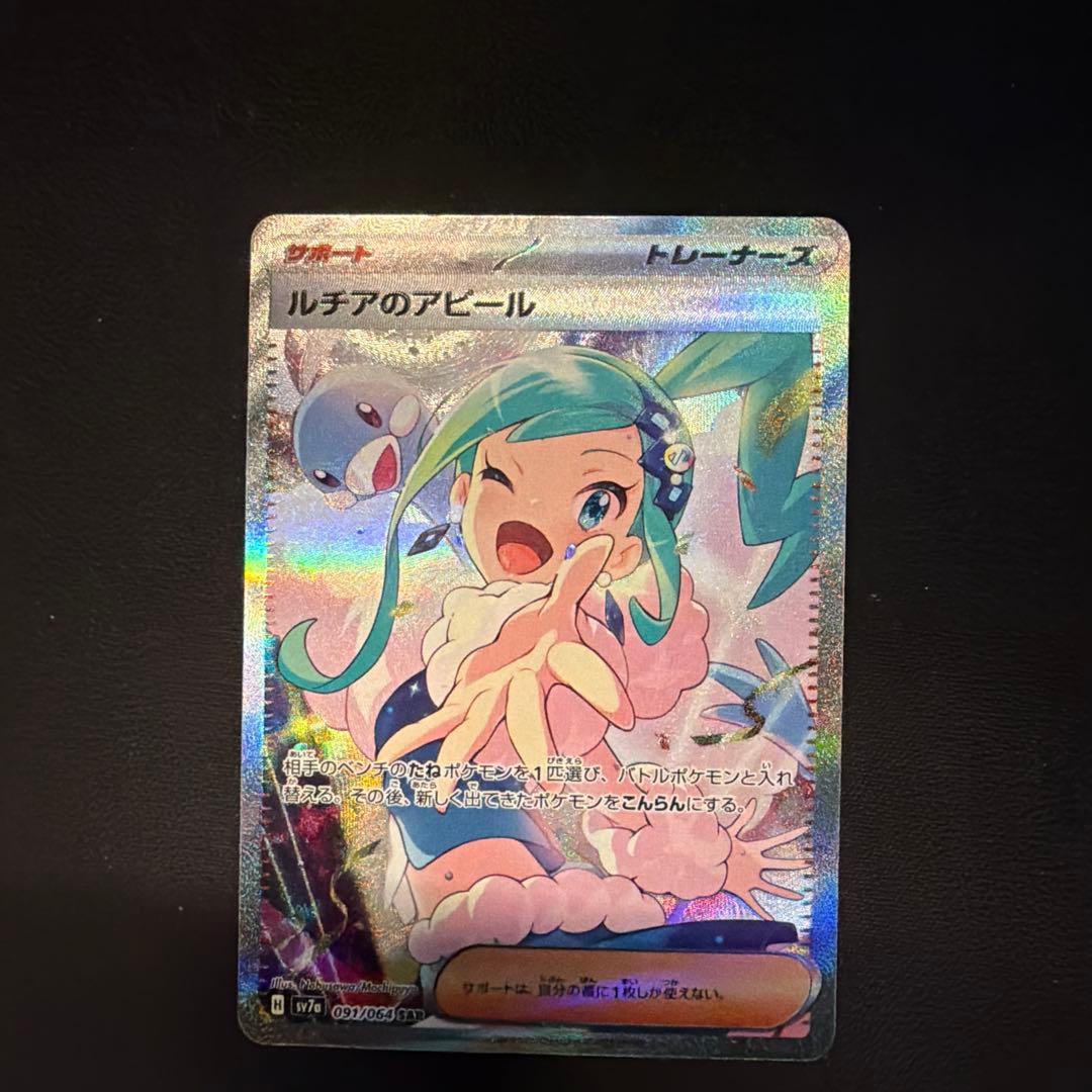 ルチアのアピール SAR 091/064