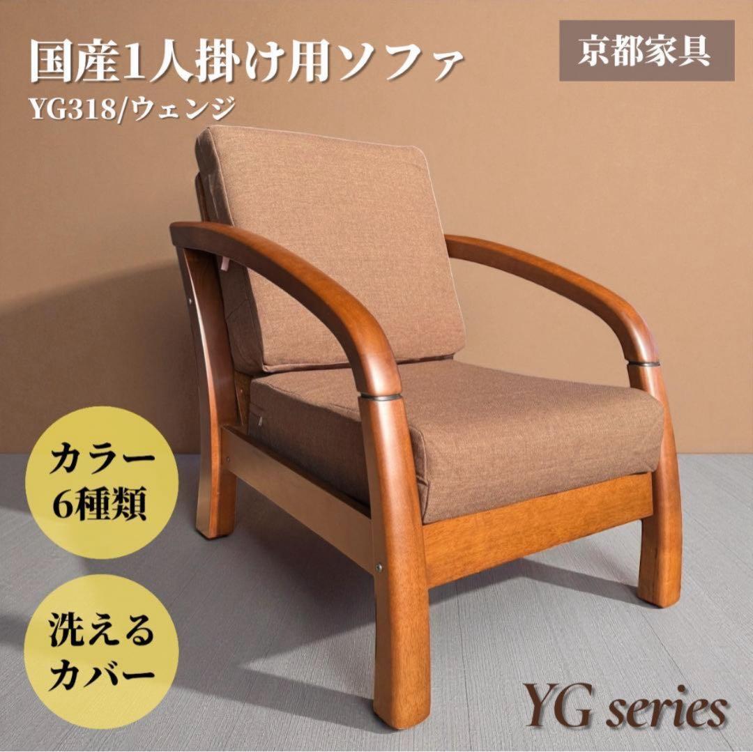 「くまさん専用」訳あり激安！昭和レトロ 国産一人掛けチェア 洗えるカバー